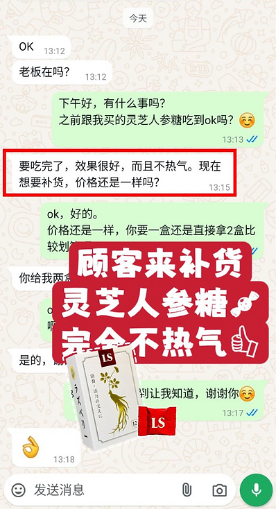 LS Ginseng Candy 灵参糖_客户好评2